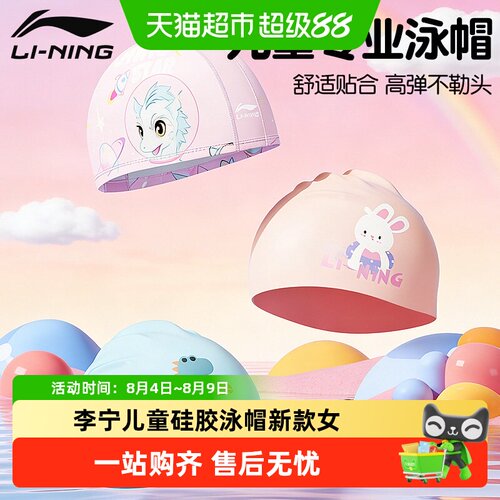 李宁儿童硅胶泳帽可爱卡通防滑