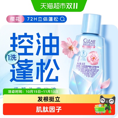 清扬蓬松头皮洗发露健康屏障