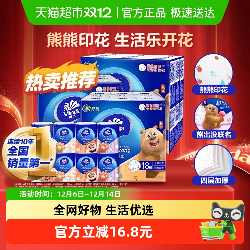 维达超韧手帕纸4层8张54包