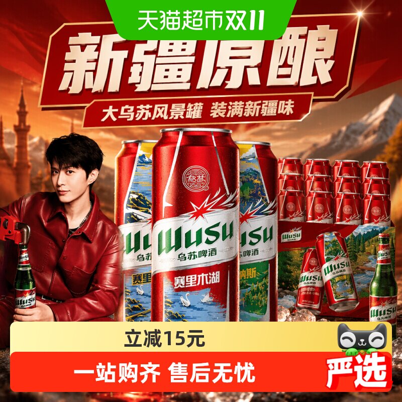 【范丞丞代言】乌苏啤酒 大乌苏风景罐新疆啤酒整箱听装日期新鲜