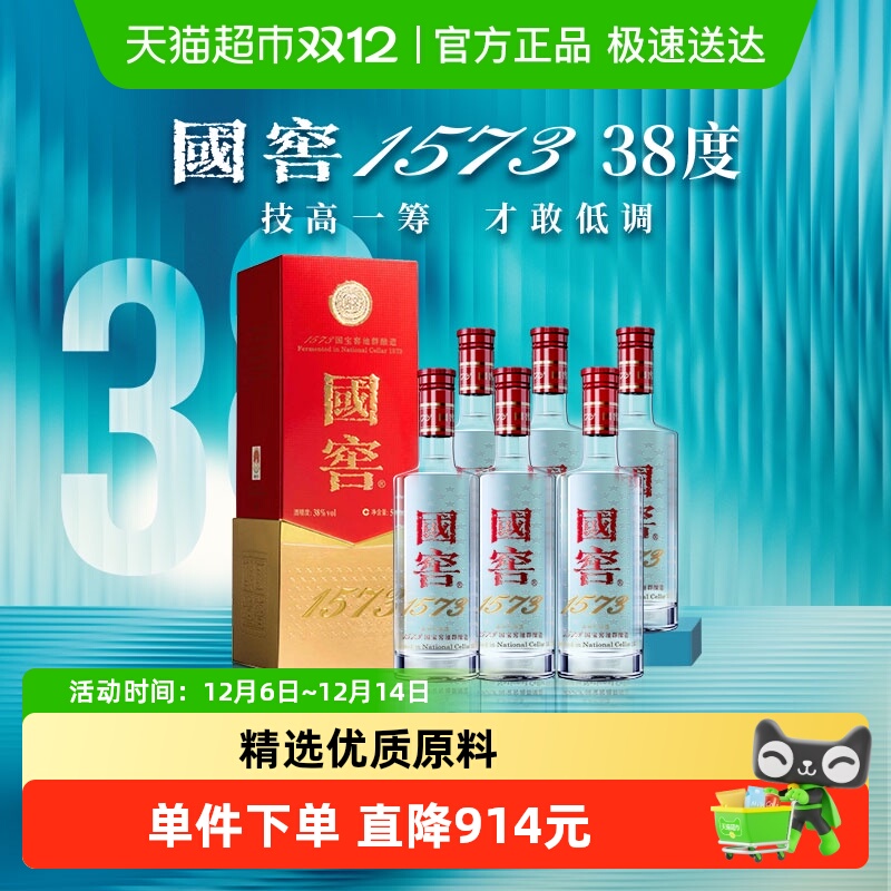 泸州老窖国窖1573经典装38度500ml*6瓶整箱装浓香型白酒