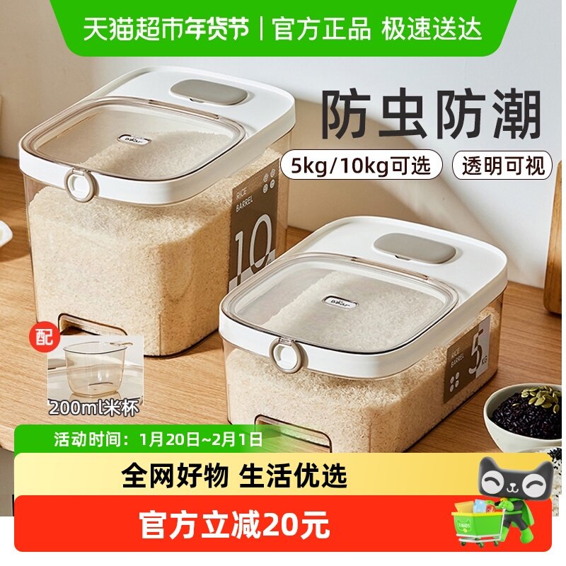 小熊家用装米桶防虫防潮密封米缸大米收纳盒大米箱面粉储存罐面桶,厨房/烹饪用具,米桶/米缸,淘宝优惠券,粉丝福利购,淘宝优惠卷