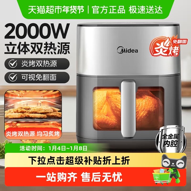 美的炎烤空气炸锅智能大容量空气炸电薯条机电烤箱[下拉详情优惠]