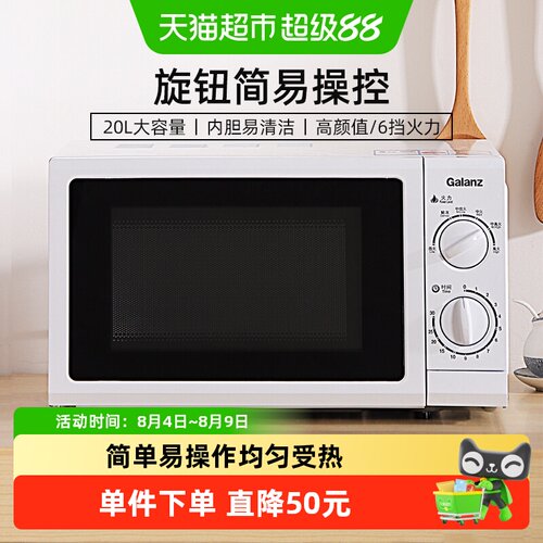 格兰仕家用转盘机械式微波炉20升