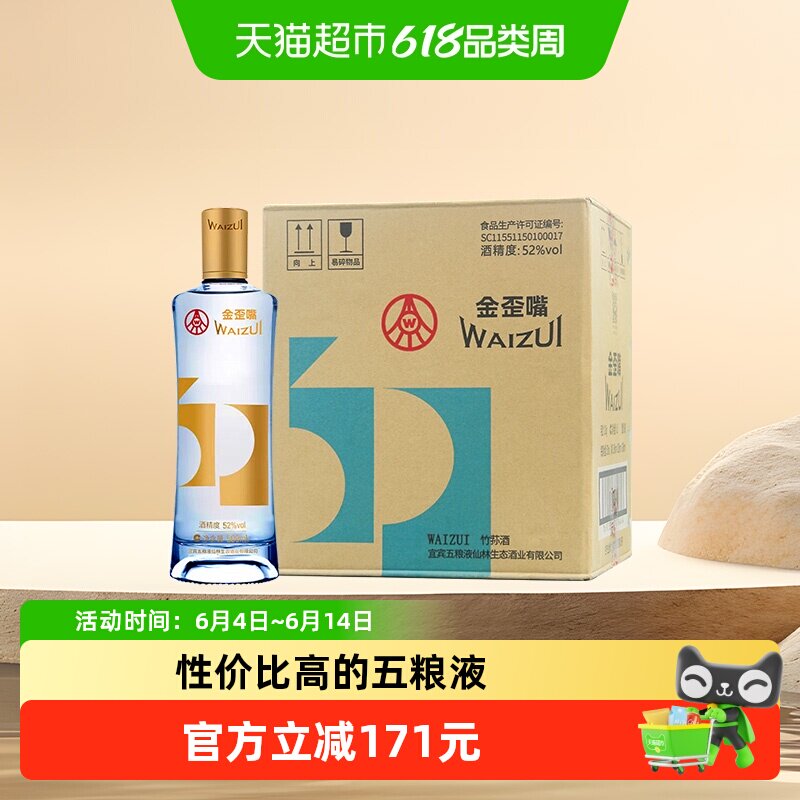 五粮液集团 金歪嘴 52度500ml*9瓶整箱浓香型白酒基酒 口粮酒