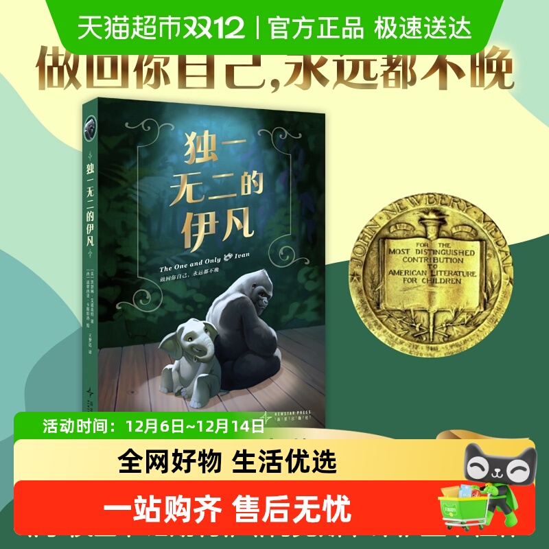 无独一无二的伊凡课外书