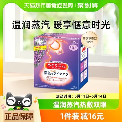 美舒律睡眠蒸汽眼罩薰衣草12片×1盒