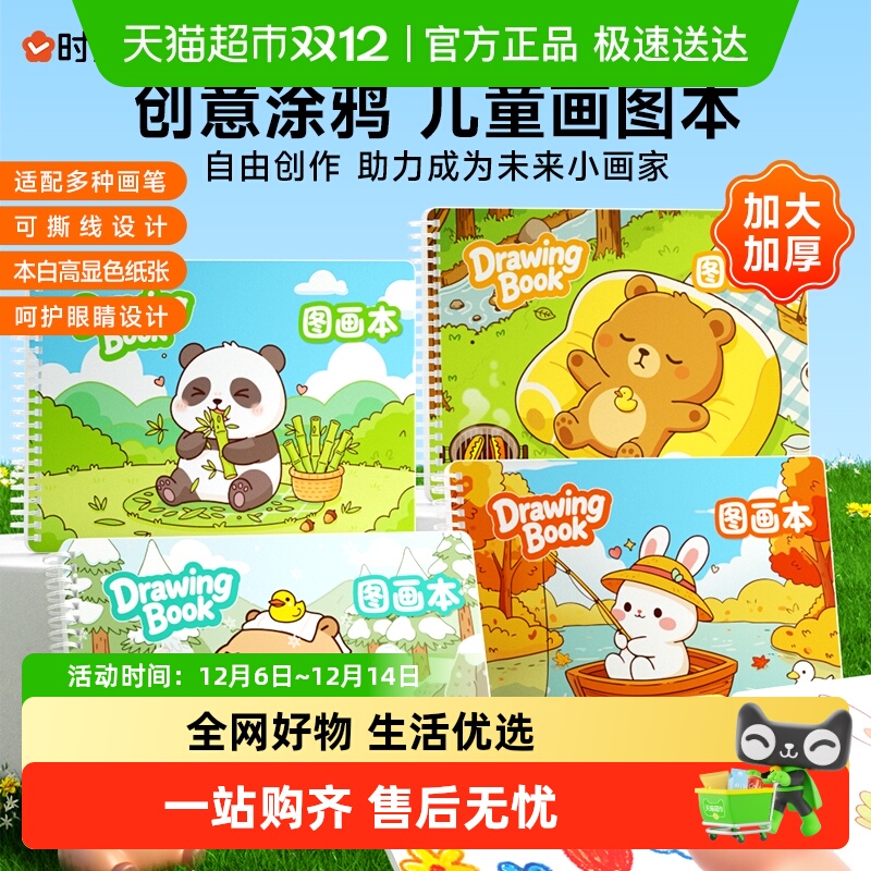 时光学描红本手绘涂色本素描本