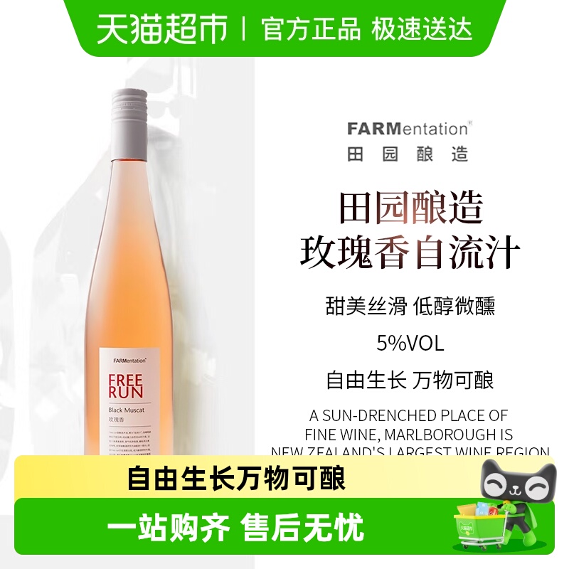 田园酿造超好喝自流汁葡萄