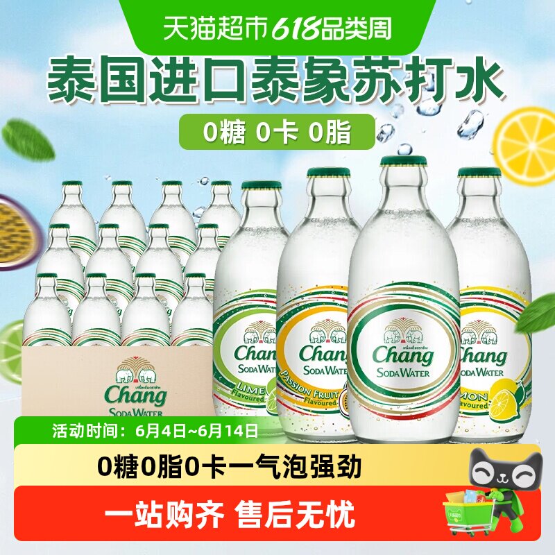 泰国进口chang牌泰象原味苏打水柠檬青柠气泡水无糖饮料0糖0脂0卡