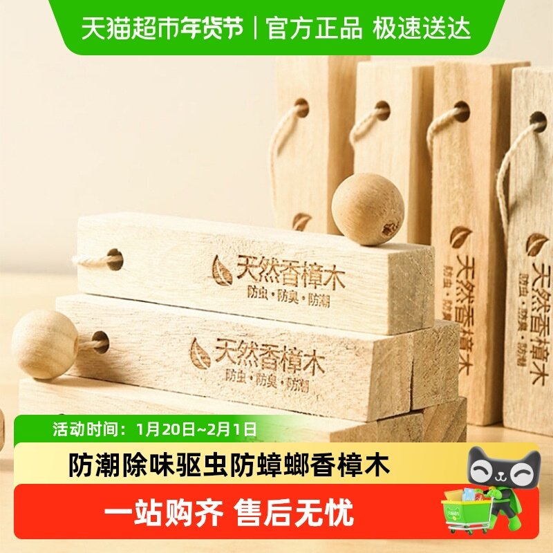 樟脑丸衣柜防霉防虫剂防潮除味驱虫防蟑螂香薰包天然香樟木条块球,居家日用,驱蚊挂件,淘宝优惠券,粉丝福利购,淘宝优惠卷