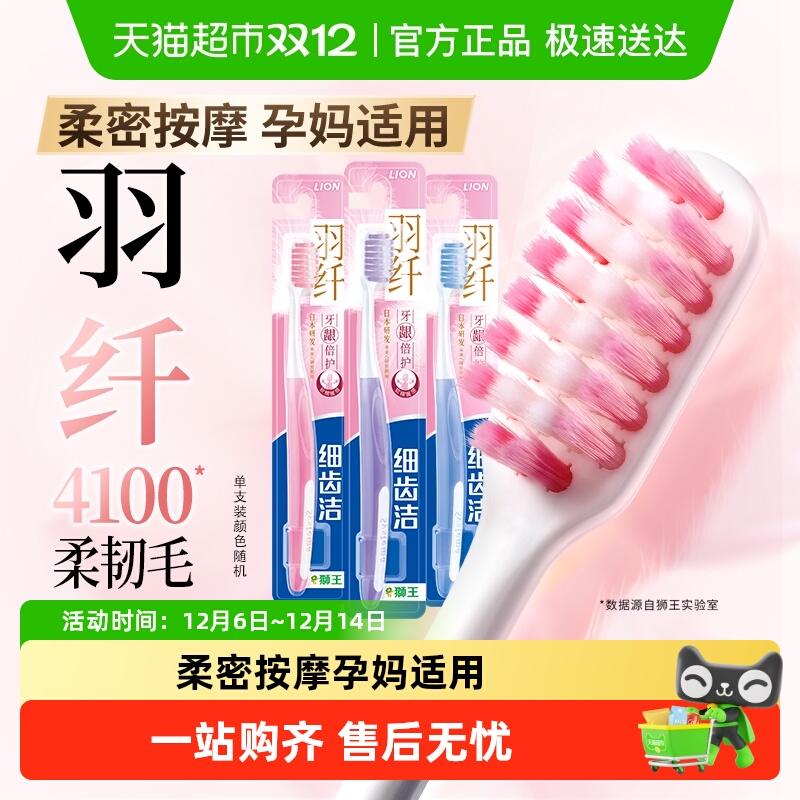 LION狮王细齿洁牙龈倍护牙刷