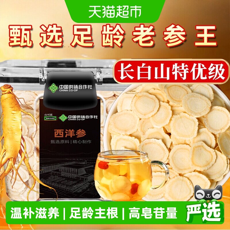 西洋参片长白山西洋参花旗参人参片粉足龄老根切片泡水