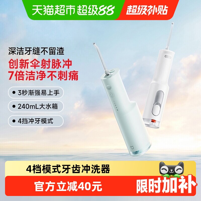 米家电动冲牙器F3004档7倍清洁