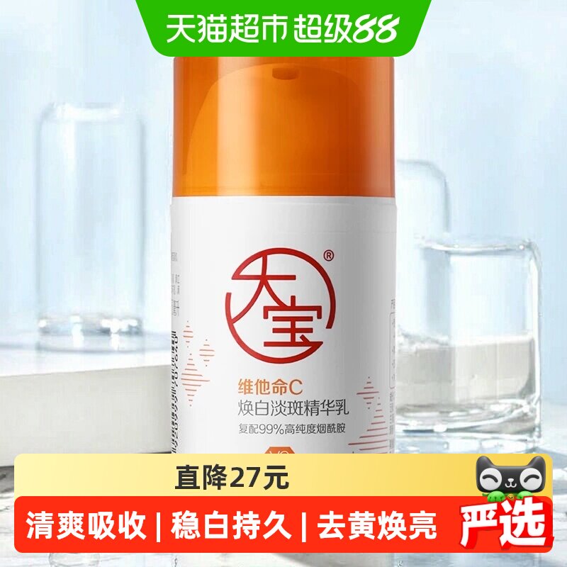 大宝维他命C精华乳美白淡斑50ml图片