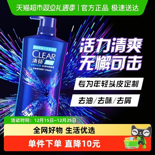清扬去屑控油留香男士洗发水