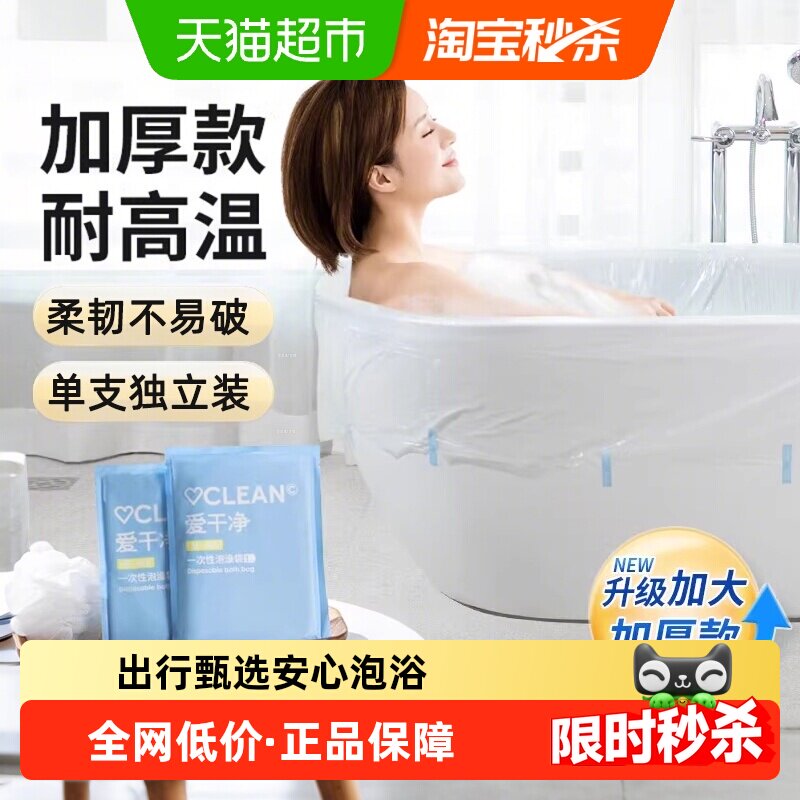 海氏海诺浴缸套一次性旅行酒店泡澡袋超大加厚洗澡沐浴盆塑料膜