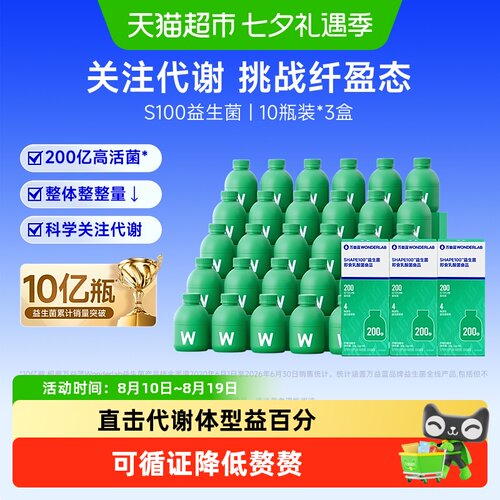 万益蓝S100益生菌粉低糖低脂