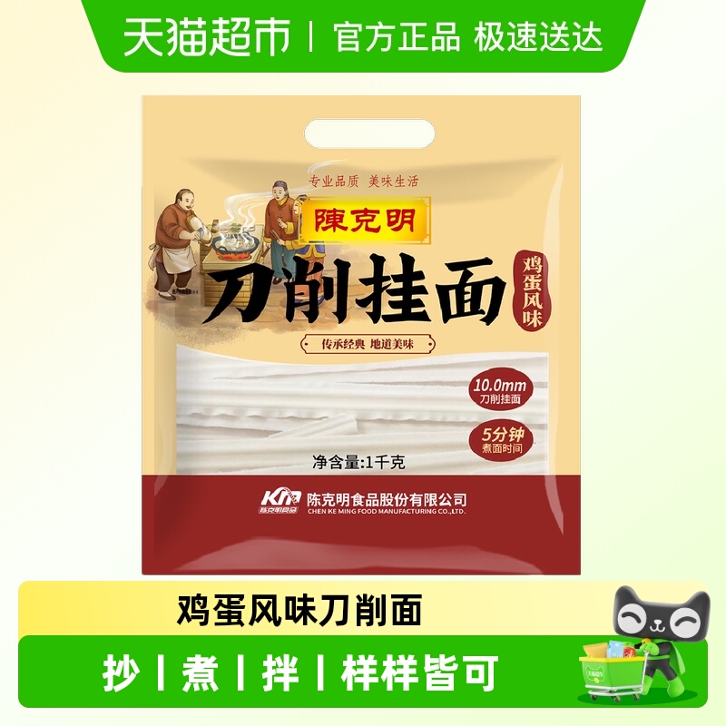 CKM/陈克明鸡蛋刀削挂面原味陕西油泼宽面速食荞麦麦香浓郁厚薄均
