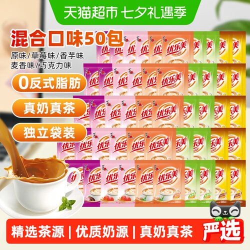 优乐美速溶奶茶粉丝滑22g*50包