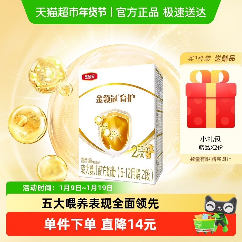 伊利金领冠育护2段婴幼儿奶粉400g&times;1盒6-12月较大婴儿配方奶粉