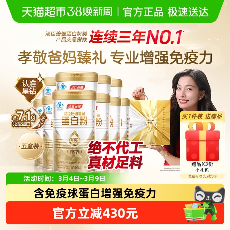 汤臣倍健蛋白粉增强免疫力中老年成人男女性乳清蛋白营养礼盒官方