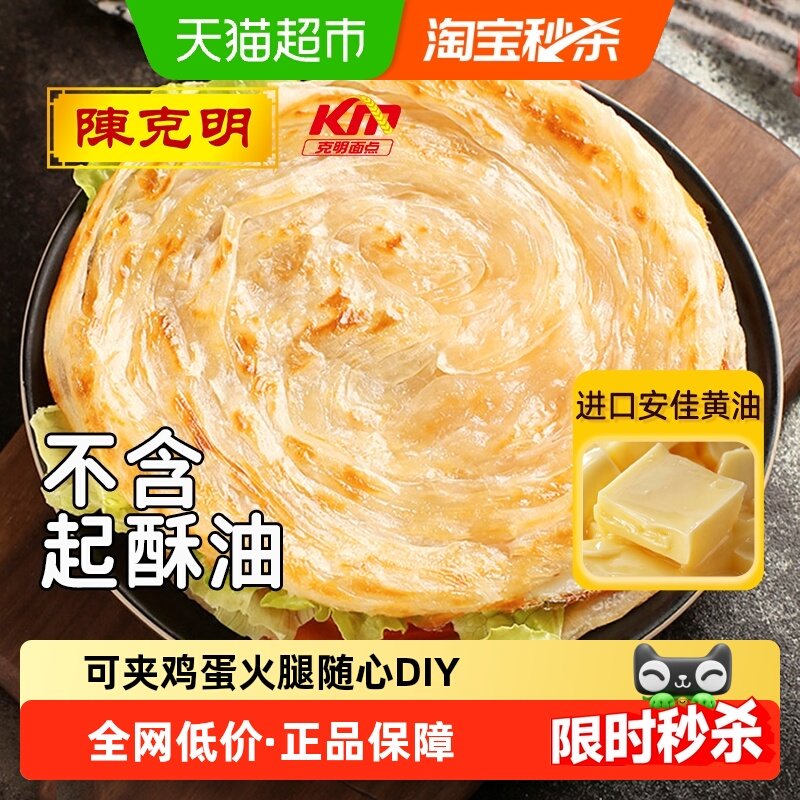 克明面点安佳动物黄油手抓饼儿童早餐速食3分钟即熟不含防腐剂