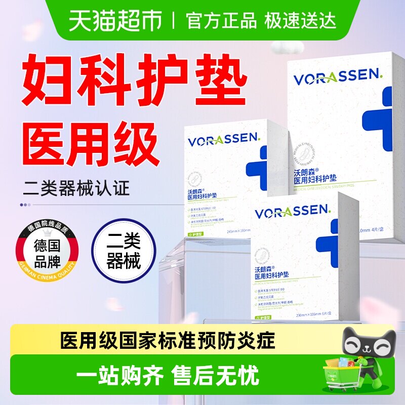 医用级卫生巾械字号国家标准防漏女士日夜用医护垫无菌姨妈巾正品