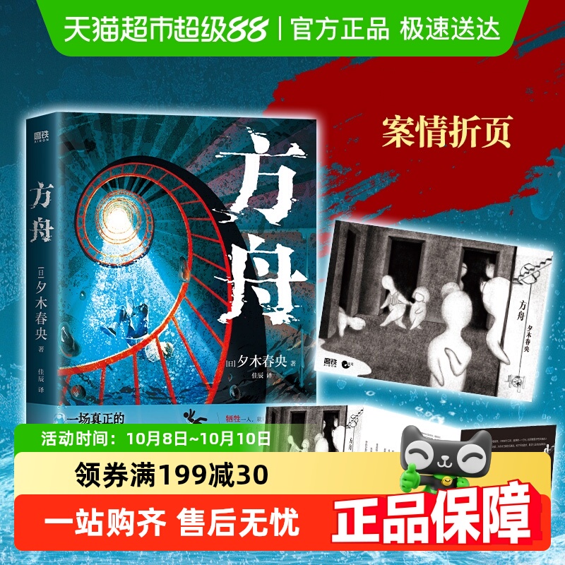 案情折页】方舟夕木春央全员恶