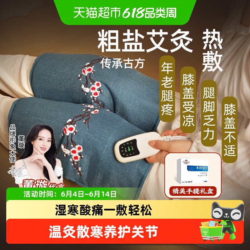 电加热护膝保暖老寒腿膝盖关节盐袋护腿热敷包艾草艾灸理疗袋礼盒