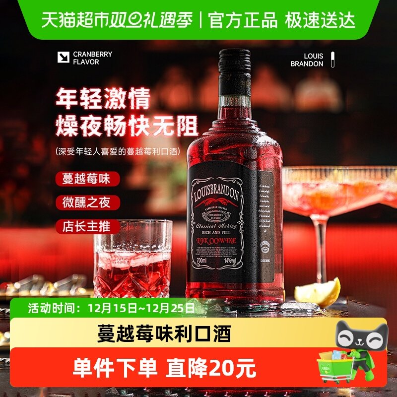 蔓越莓利口酒果酒配制酒洋酒