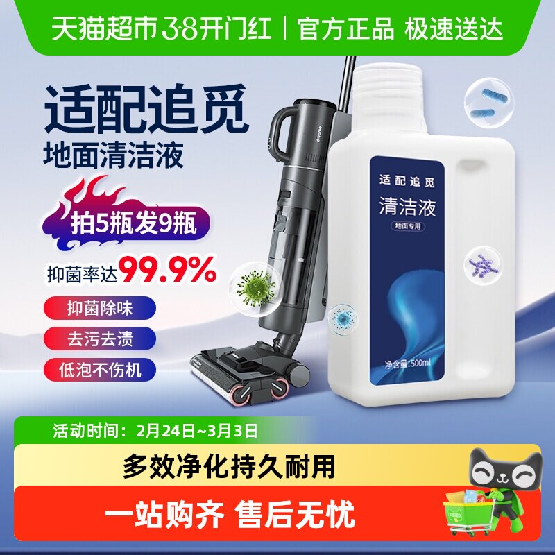 适配DREAME追觅地面清洁液洗地机专用清洁瓷砖大理石木地板清洗剂