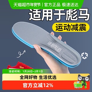 适用puma彪马鞋垫女款运动减震踩屎感软底舒适吸汗防臭透气男士夏