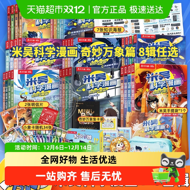 米吴科学奇妙万象篇绘本乐乐趣