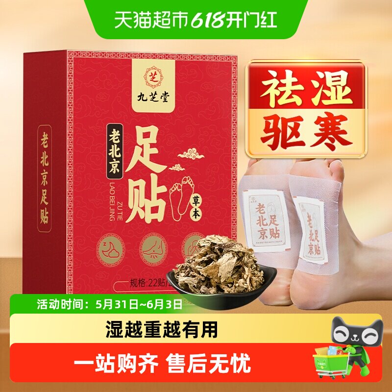 老北京艾草足贴祛湿祛寒排去湿气毒排体内湿寒脚底除湿贴调理身体