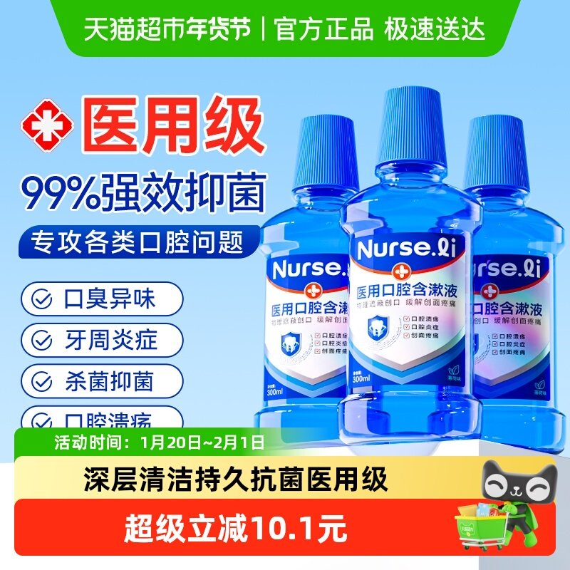 医用级漱口水杀菌快速缓解疼痛持久抗菌去牙结石口腔溃疡牙龈出血,医疗器械,牙齿防龋/脱敏类,淘宝优惠券,粉丝福利购,淘宝优惠卷