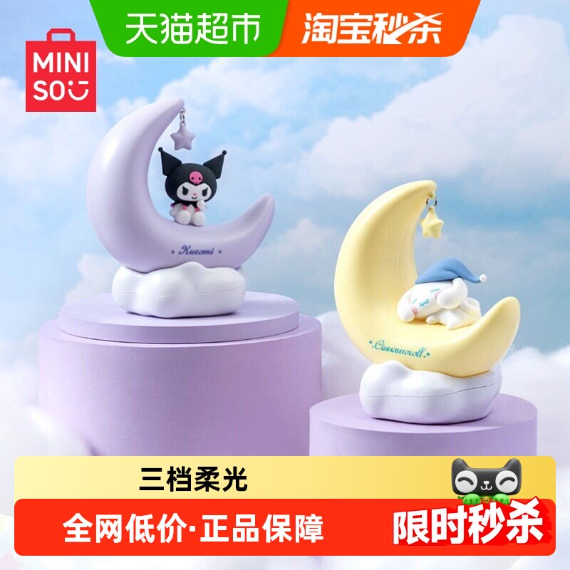 MINISO名创优品三丽鸥LED小夜灯卧室床头灯三档亮度云朵底座创意