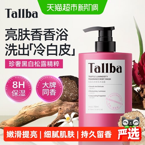 Tallba香氛沐浴露海盐控油水润