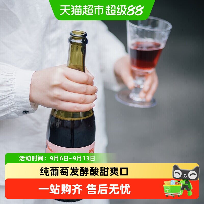 澳袋丽audariy无酒精起泡酒无醇葡萄酒汁撒野无醇气泡酒澳洲进口