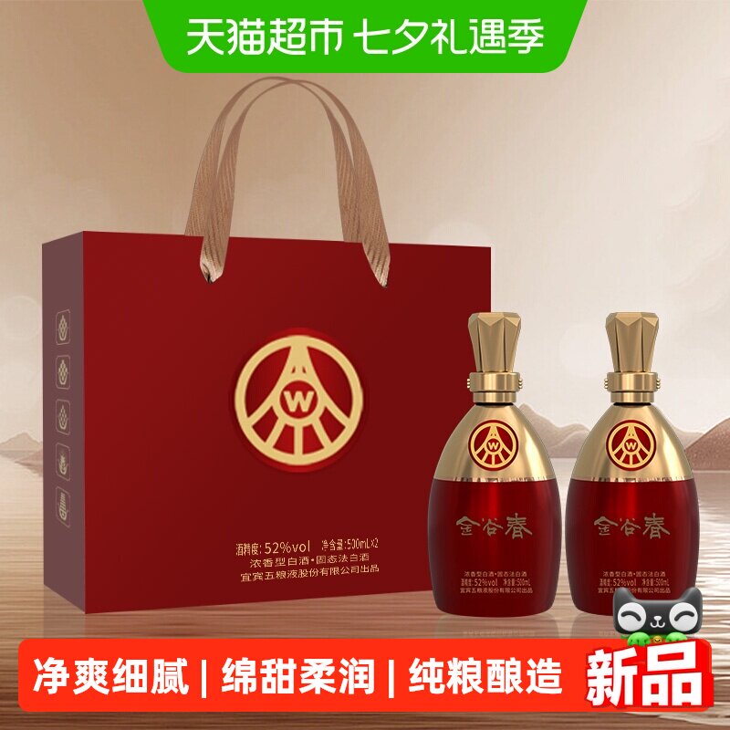 五粮液股份出品金谷春红金瓶浓香型送礼宴请52度500mL *2送礼聚餐
