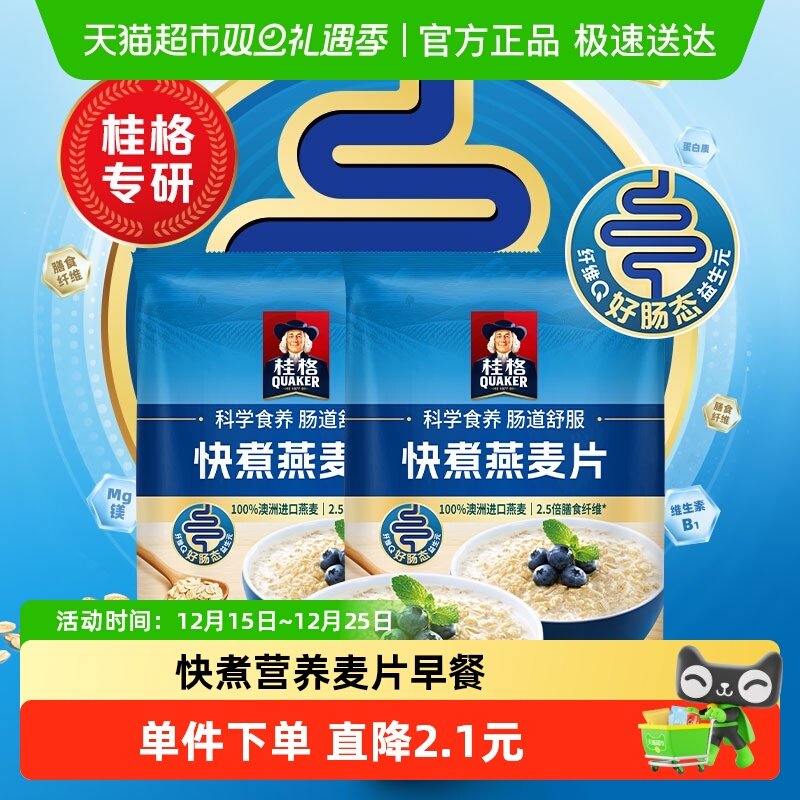 QUAKER原味粗粮冲饮早餐燕麦片