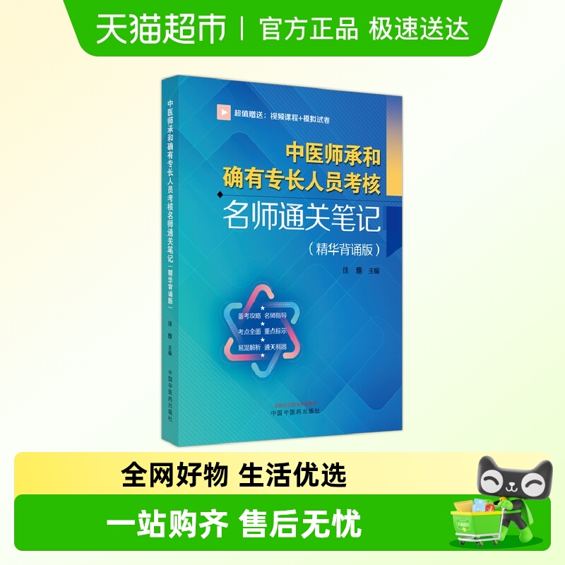 中医师承确有专长人员考核