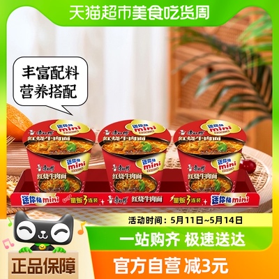 康师傅方便面迷你桶红烧牛肉面61g*3杯泡面速食面即食面