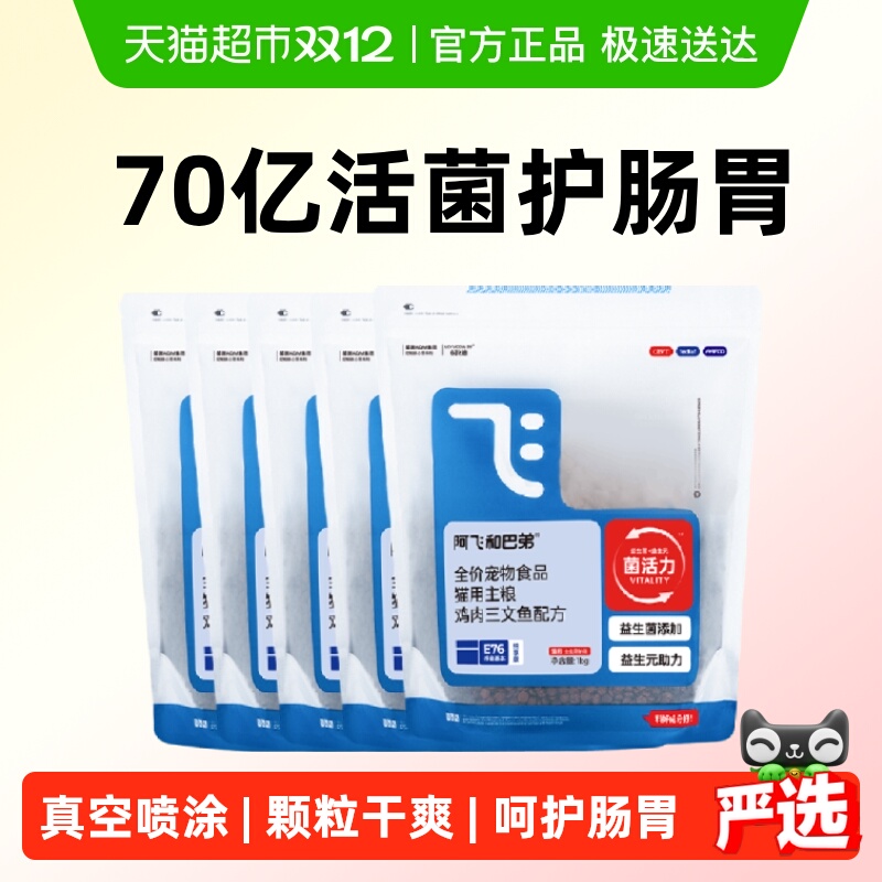 阿飞和巴弟猫粮E76纯享版