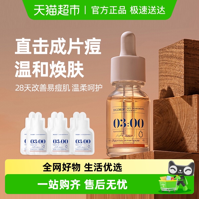 大水滴3点特舒修复15ml控油水