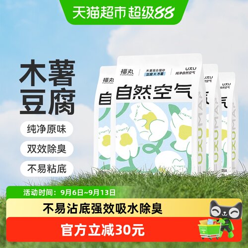 福丸纯净木薯豆腐混合猫砂
