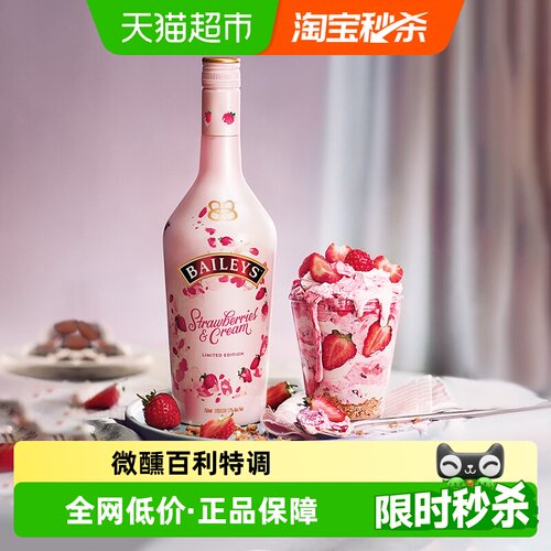 百利甜酒力娇酒奶油草莓味700ml