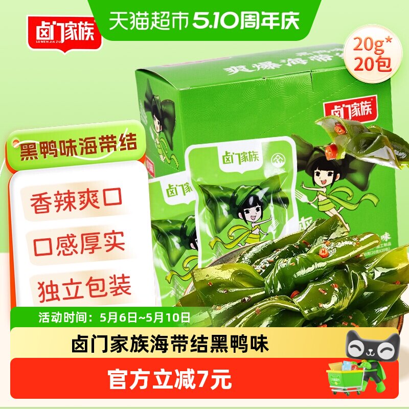 卤门家族海带结黑鸭味20g*20海味小吃即食独立包装休闲零食年货
