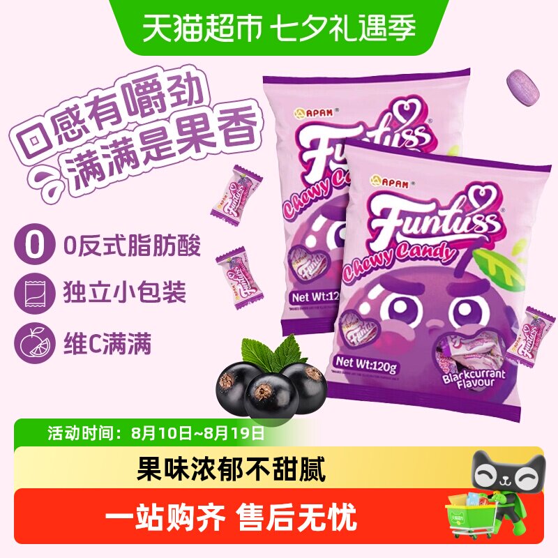 马来西亚进口欢特思黑加仑味网红水果夹心软糖喜糖婚庆糖果零食