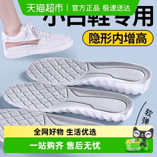 小白鞋增高鞋垫女士隐形内增高不累脚运动气垫减震男款不塌陷春季